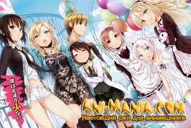     "Boku wa Tomodachi ga Sukunai"