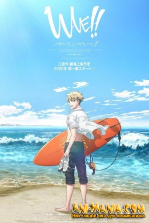  OVA "WAVE!!"